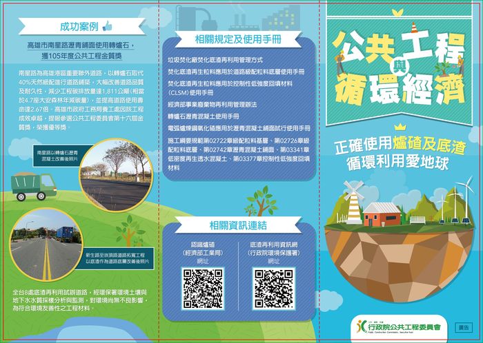 公共工程與循環經濟宣傳摺頁